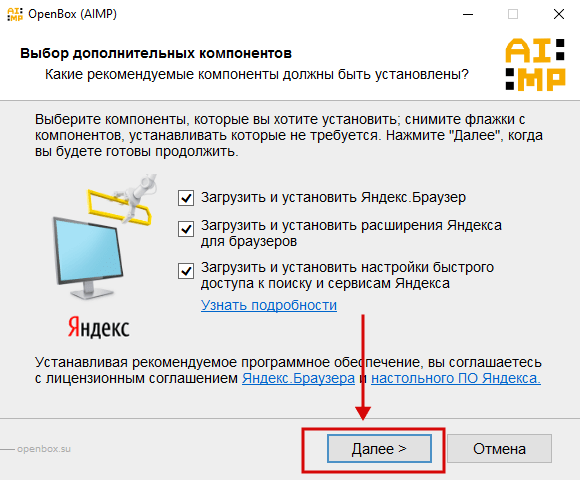 Установка AIMP (Yandex) скрин 3